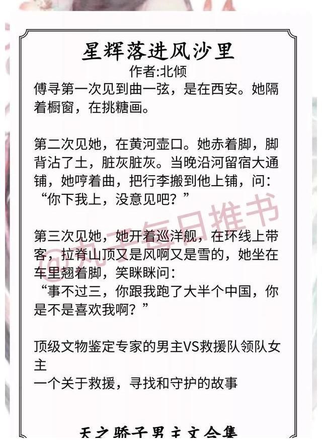 别哭!强推!天之骄子男主文系列,《热恋你》《星辉落进风沙里》甜滋滋
