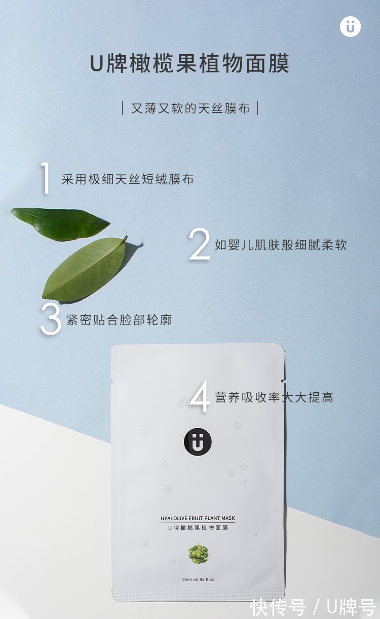 层层补水,润泽肌底|U牌橄榄果植物面膜 | u牌橄榄果