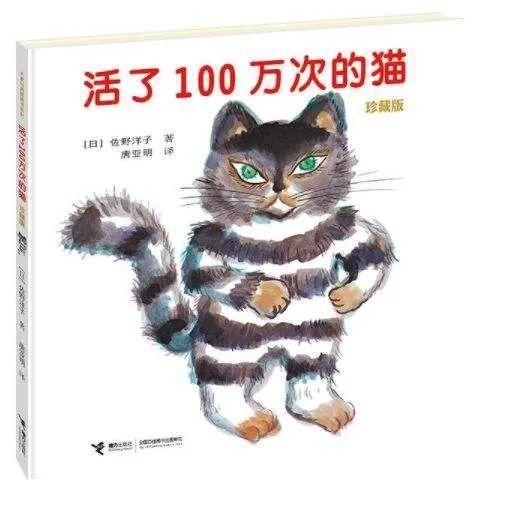  寓言|《活了100万次的猫》——关于生命意义的伟大寓言