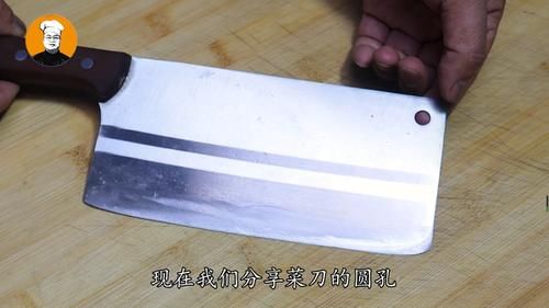 原来家里菜刀上圆孔有一个隐藏功能，太实用了，看完你也试试