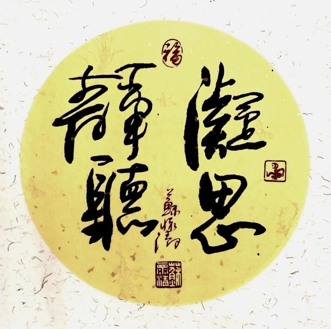 研究会|苏怀清书法作品赏析