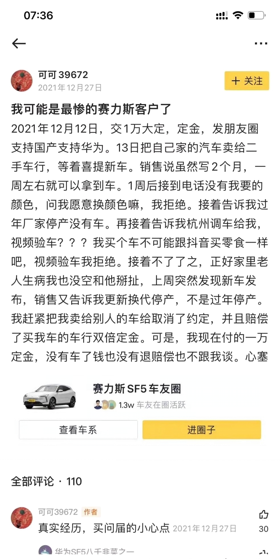 赛力斯|赛力斯被玩坏后AITO接棒，东风小康只是华为的一块垫脚石？