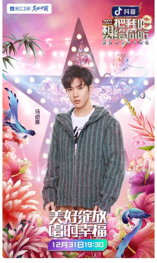 2022浙江卫视跨年晚会第二批阵容官宣 用歌声讲述我们的闪光故事 蓝天下