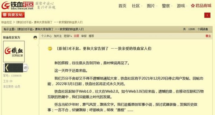 web2.0|没能跟上时代的铁血社区，成了BBS论坛的新鬼魂