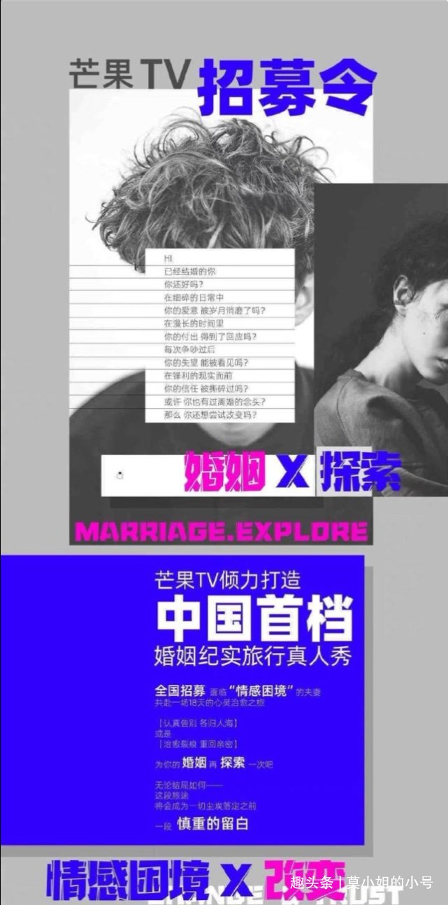 国内首档离婚综艺来了，邀请感情陷入危机的夫妻，芒果台真敢玩