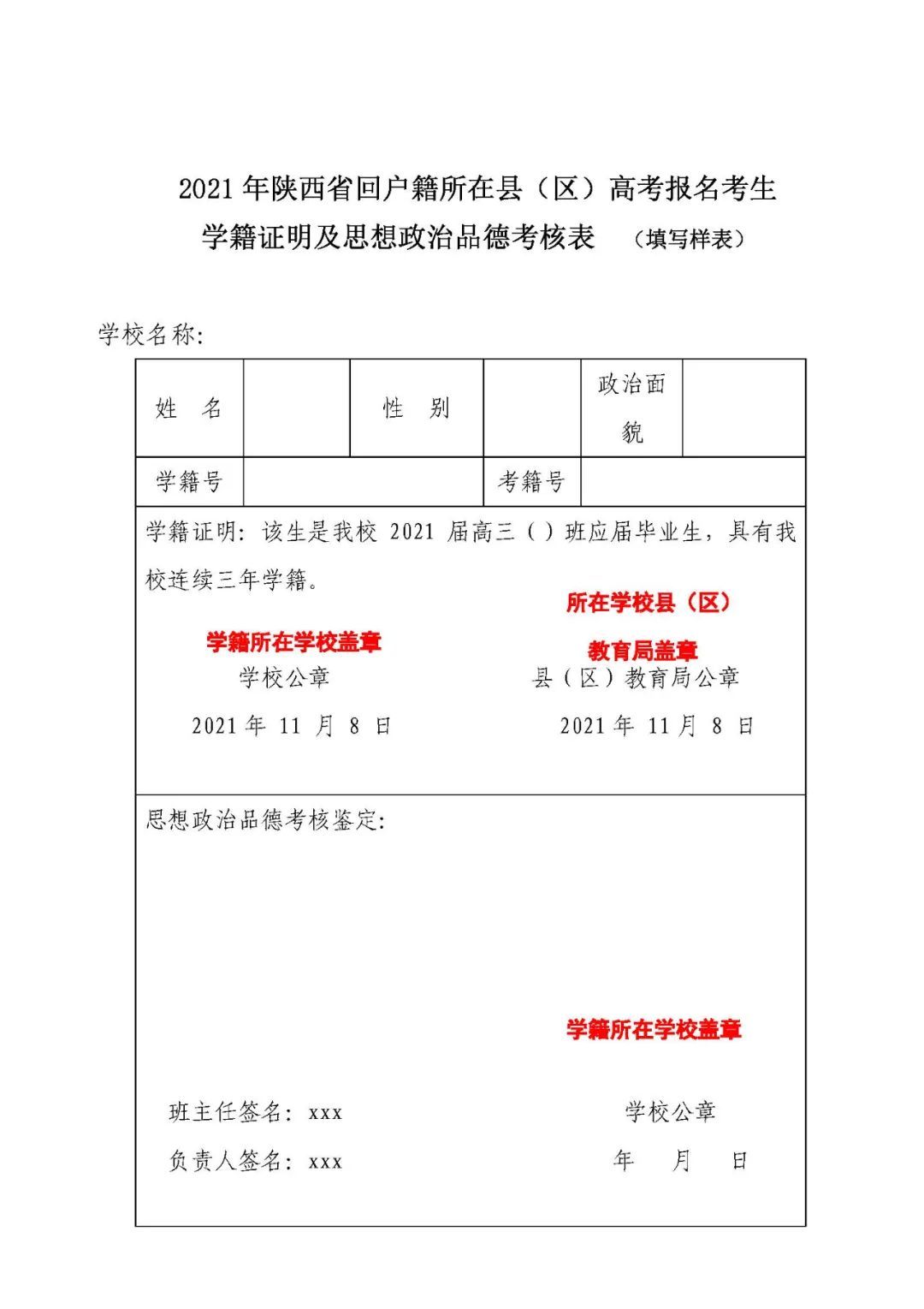 高考，高考来啦，高考又来啦，子长市2021年高考考生如何报名，附表格|家在子长 | 高考