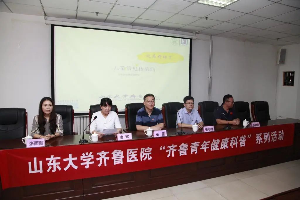 传染病|齐鲁青年健康科普——齐鲁医院开展秋冬季节儿童传染性疾病相关知识讲座