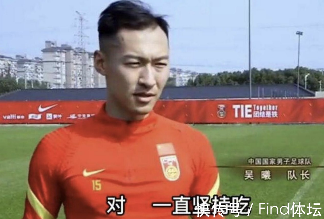 足协|国足海参一事最新结果!吴曦年吃730个惹争议,足协要做出决定