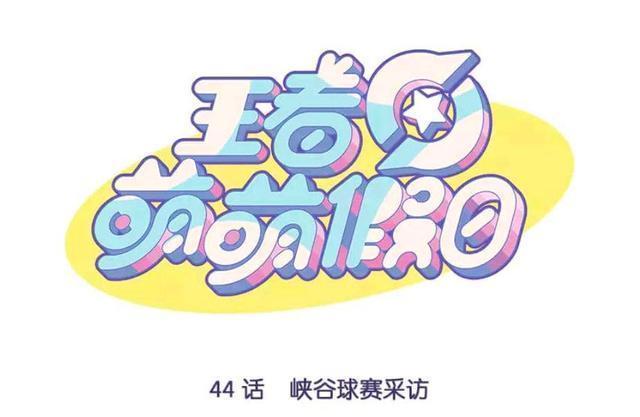 敌方|王者荣耀假日：王者峡谷球赛，孙尚香最喜欢的敌方球员是谁？