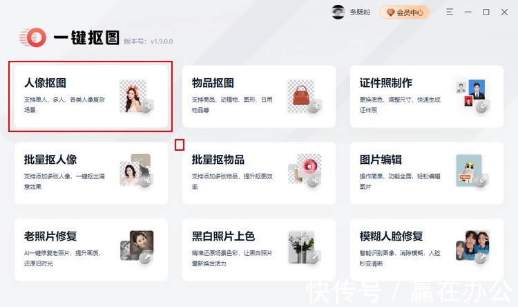 批量抠图