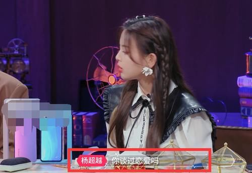  意想不到|杨超越八卦丁禹兮恋爱史，结果意想不到，表情差点穿帮