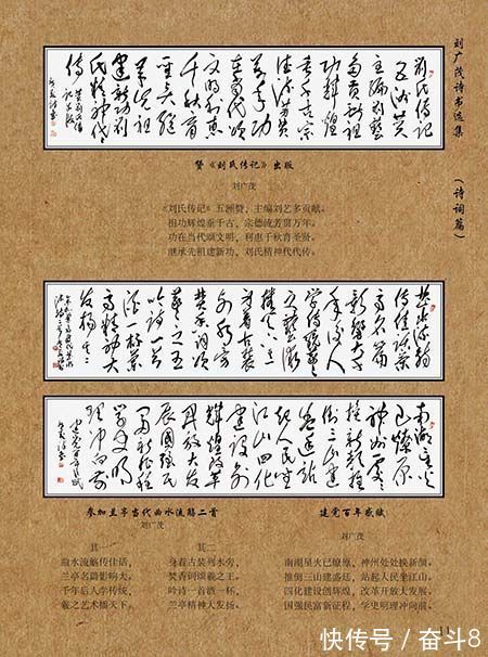 诗书选！一起向未来·刘广茂诗书选欣赏