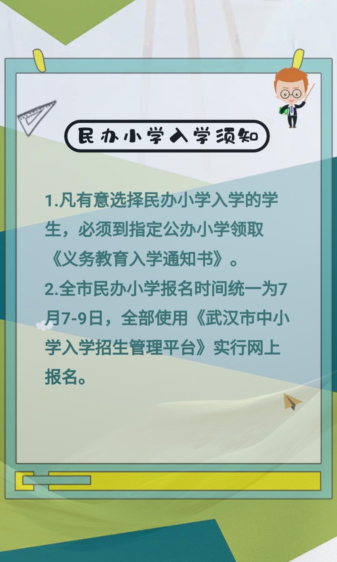 黄陂|家长们注意了!江汉、江岸、黄陂等多个区公布了新生入学指南