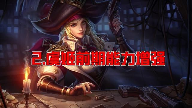 能力|王者荣耀潇张：为何S21虞姬的出场率如此之高？