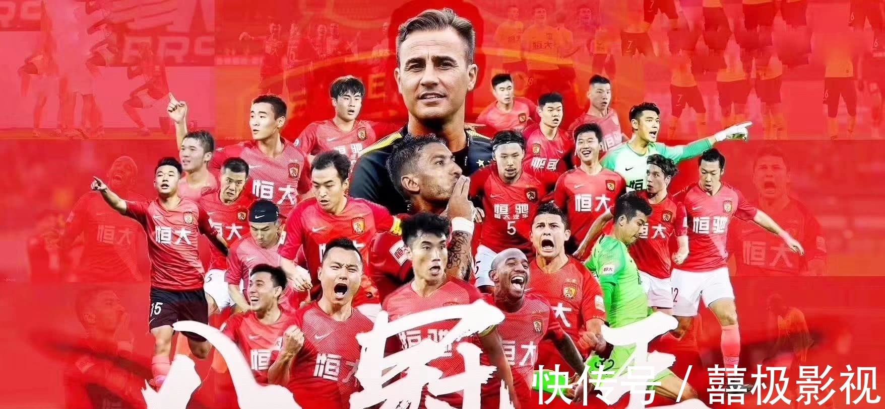 恒大集团|下午两点,许家印发布最新决定,不会甩卖广州队,保留八冠王火种