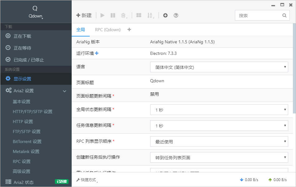 超越迅雷!全功能下载工具,永久免费无广告:QDOWN-423下载站