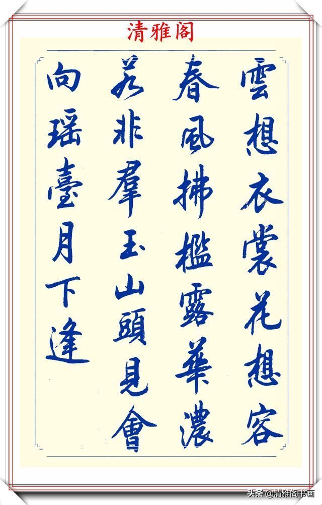 创新|中书协陆维中老师,行书创新的经典作品鉴赏,笔法纯正,结体隽秀