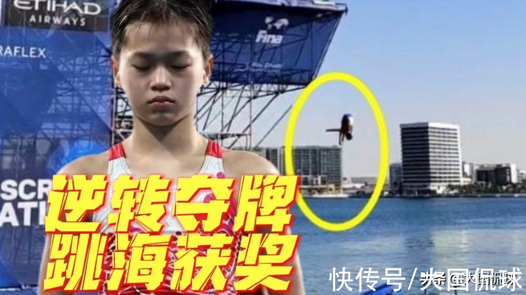 中国跳水队|中国队跳海逆转夺铜拿到奖金,全红婵赛后最新发声,荣获意外惊喜
