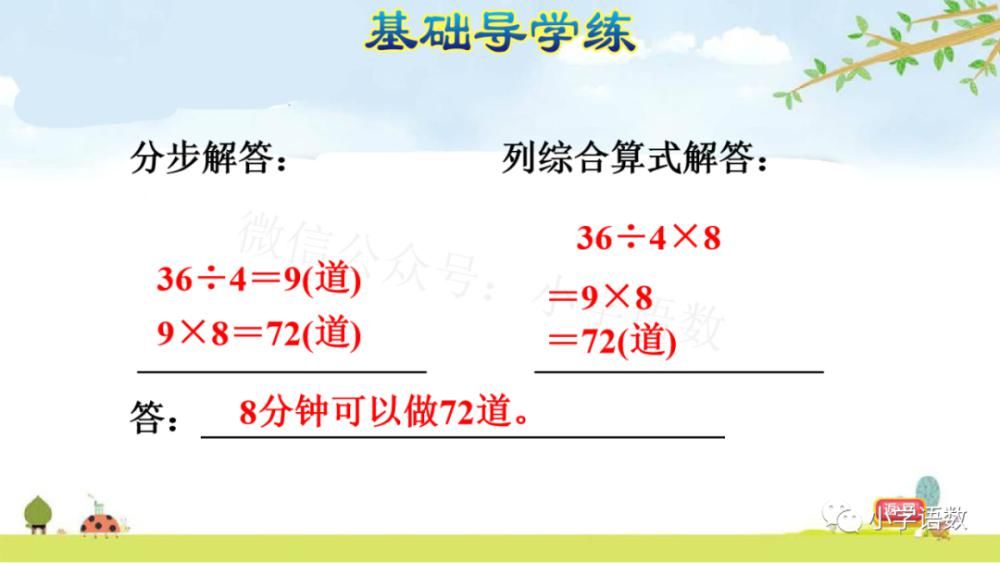 单元|人教版三年级数学上册第6单元《“归一”问题》课件及同步练习