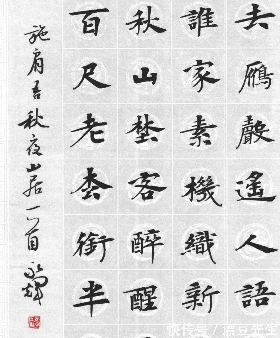 美术学院@期待满满!书法教授的楷书就是与众不同,以碑入楷,兼容并蓄