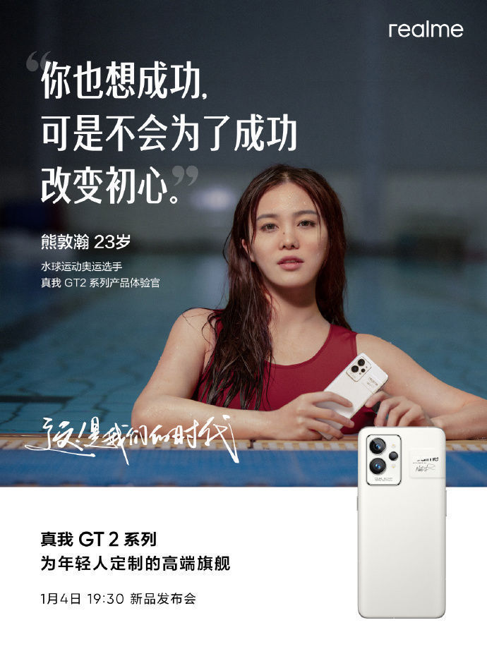 真我|真我GT2真机露出：知名水球女运动员手持，真的很漂亮