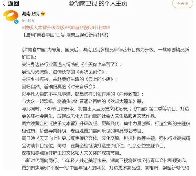 節目|芒果臺節目大調整，《快樂大本營》確認改版后，網友評價兩極分化