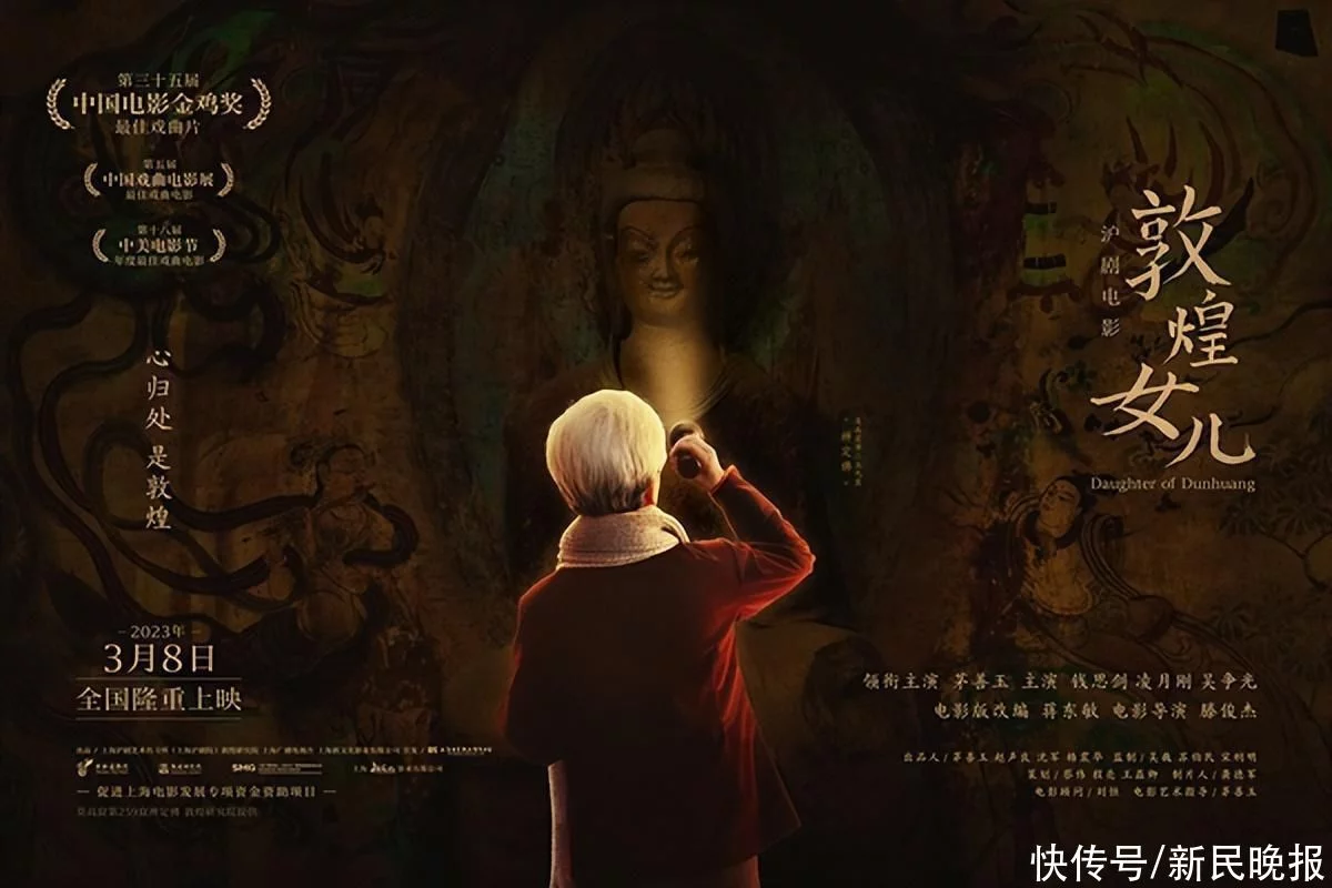 《敦煌女儿》即将上映，看上海沪剧院如何多元传播中国文化