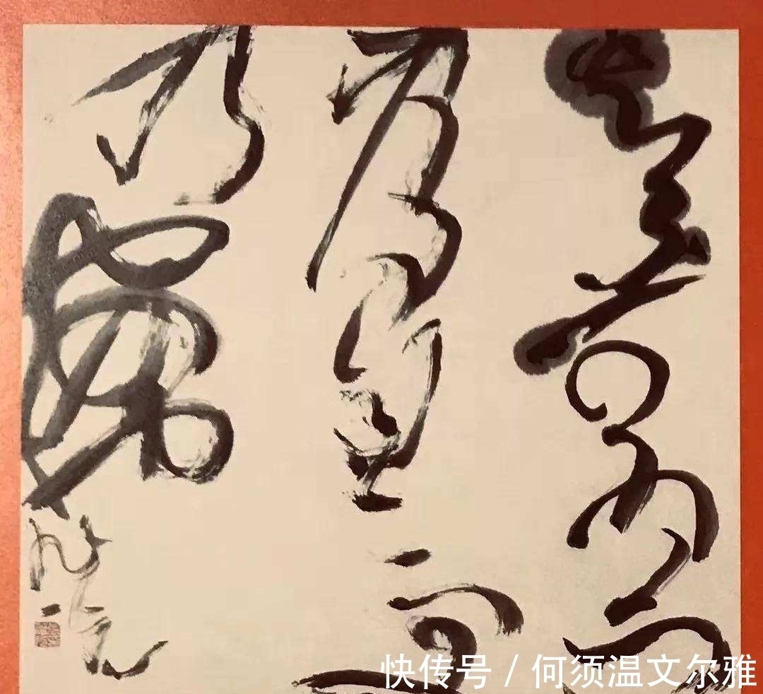 刘正成#刘洪彪四人草书超越古人了吗?刘正成:都是设计出来的,不是艺术