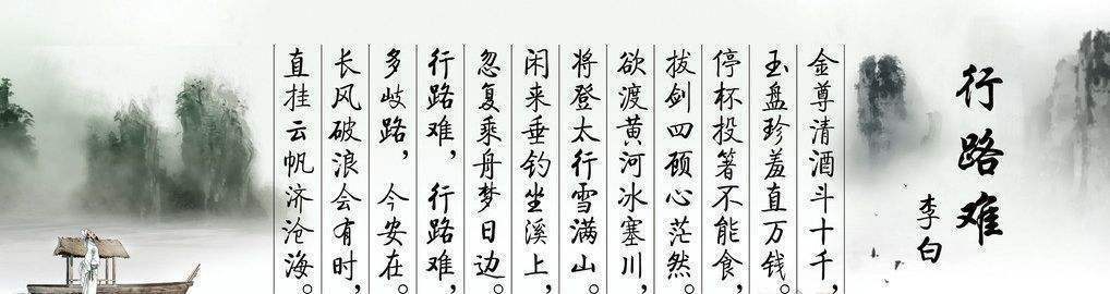 李白为什么写下“长风破浪会有时”这首诗背后的故事你知道吗