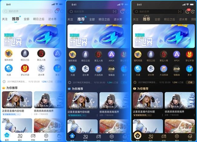 ui|网易CC直播品牌焕新 全面升级