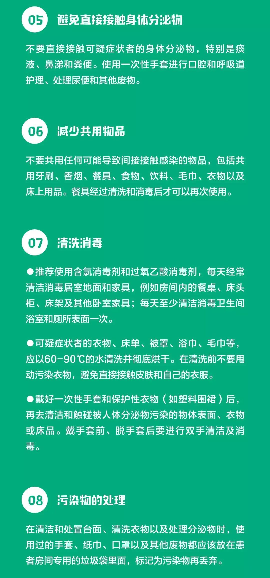 中国疾控中心|假期返程中如何预防？居家隔离怎么做？中国疾控中心10个权威指南最全合集