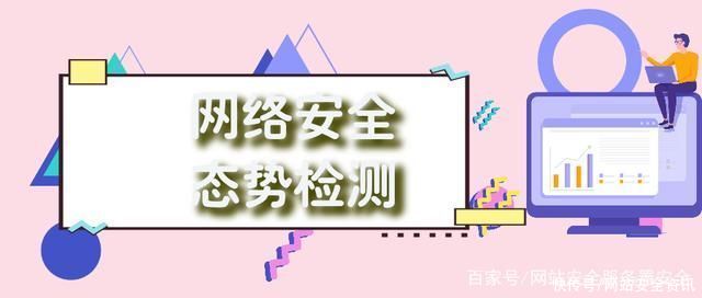 防护|网络安全防护之态势检测系统的挖掘分析