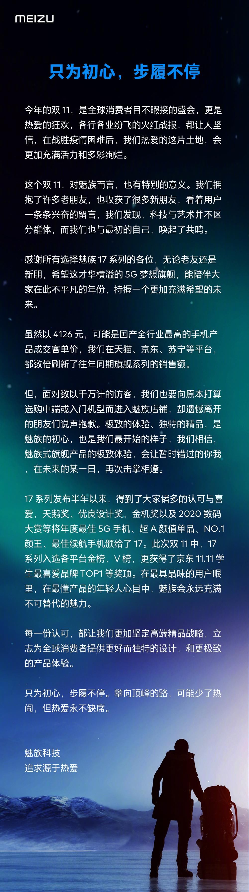 中低端|魅族：抱歉没有中低端机型，将坚定高端精品战略