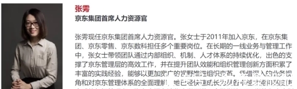李瑞玉|刘强东隐身的这三年:对高管实行“大清洗”,更加重用管培生