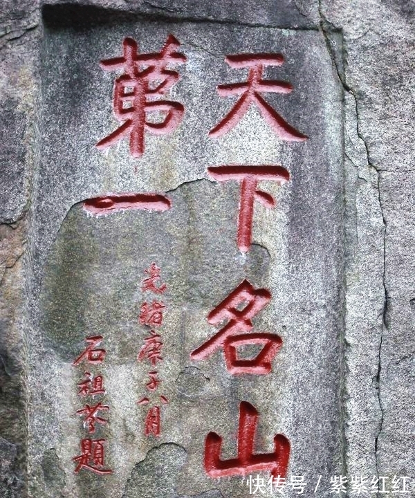 石刻|泰山一块石头上题写有“虫二”，是什么意思？被郭沫若一语中的