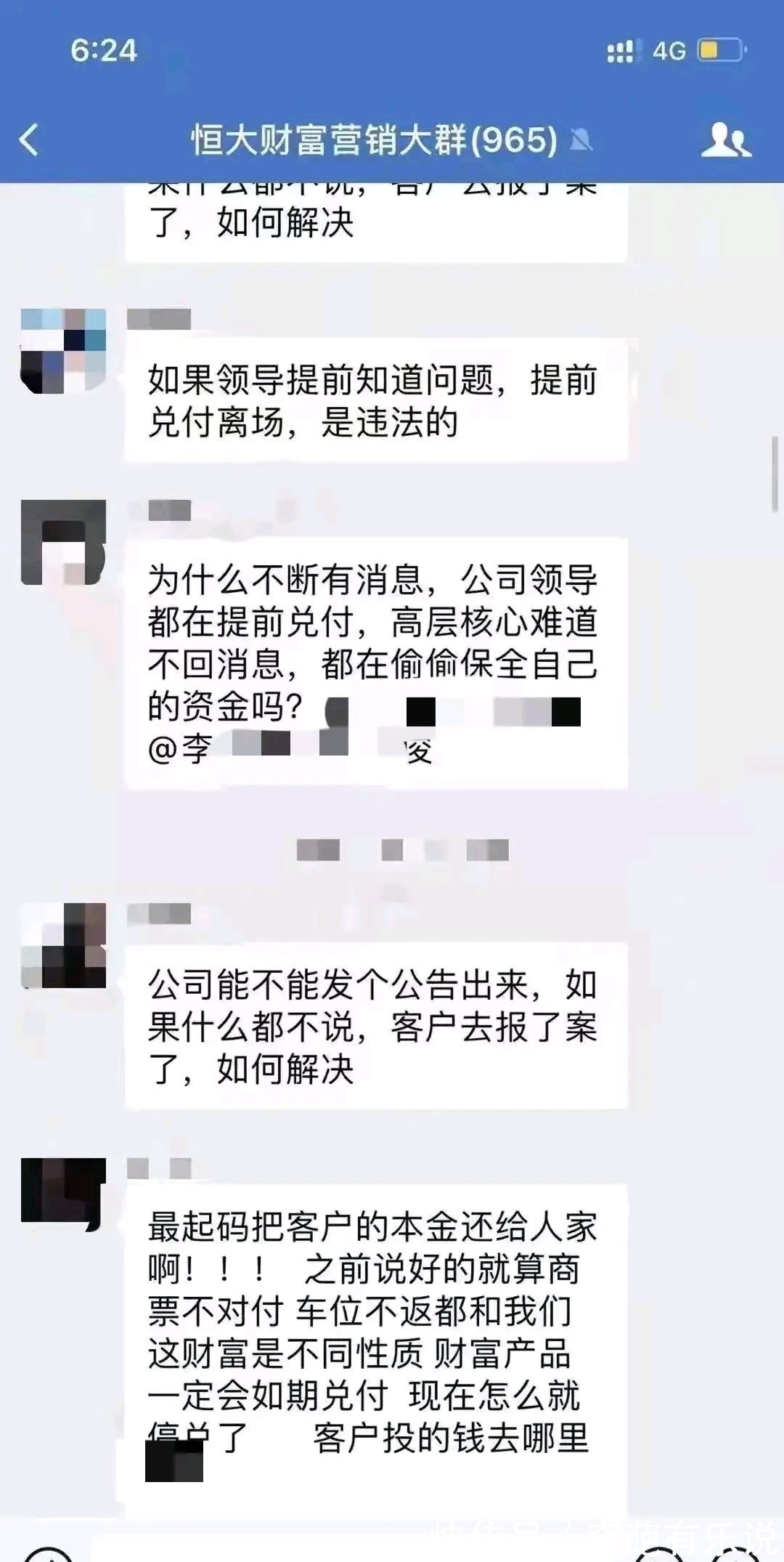 中国足球|恒大财富暴雷的硝烟味