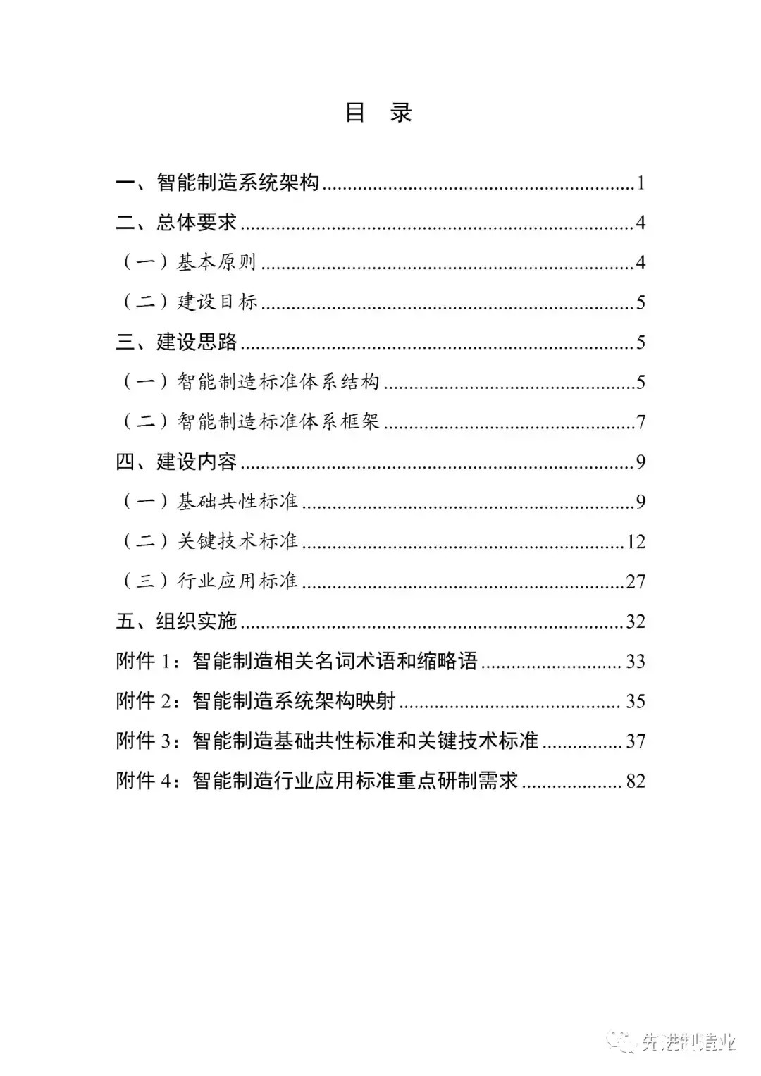 《国家智能制造标准体系建设指南（2021版）》（全文+下载）|智能制造 | 标准体系