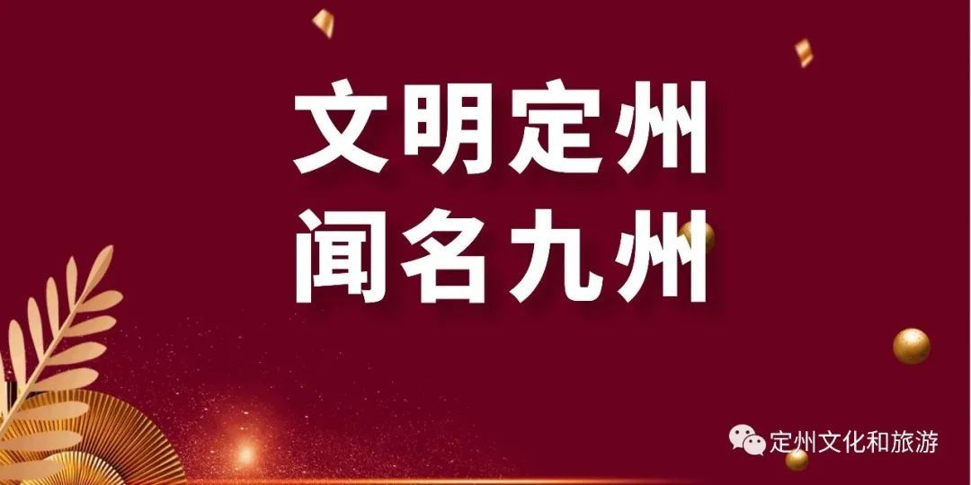 定州|我是家乡代言人，我为定州点个赞！今天“我是家乡代言人”网易直播 你看了吗？