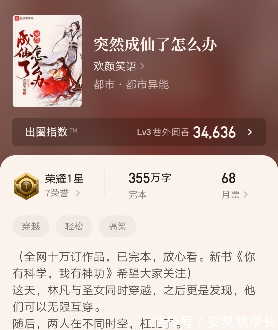 西装暴徒@八个月227万字，欢颜笑语的万订小说《你有科学，我有神功》完结