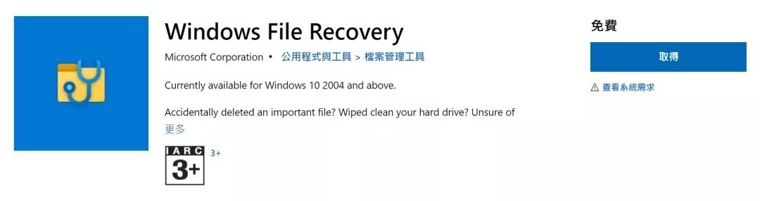 微软Windows文件恢复软件Windows File Recovery这个蹩脚工具，有人给它增强了。白嫖资源网免费分享