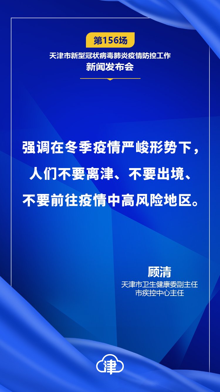 【关注】天津这些最新防疫要求，你都知道吗？