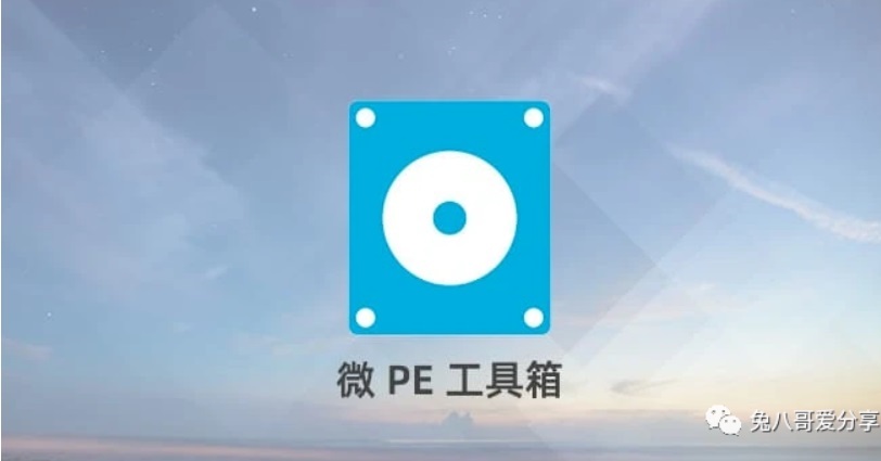 无需U盘使用微PE WinPE 制作本地硬盘PE启动盘系统教程-HEU8