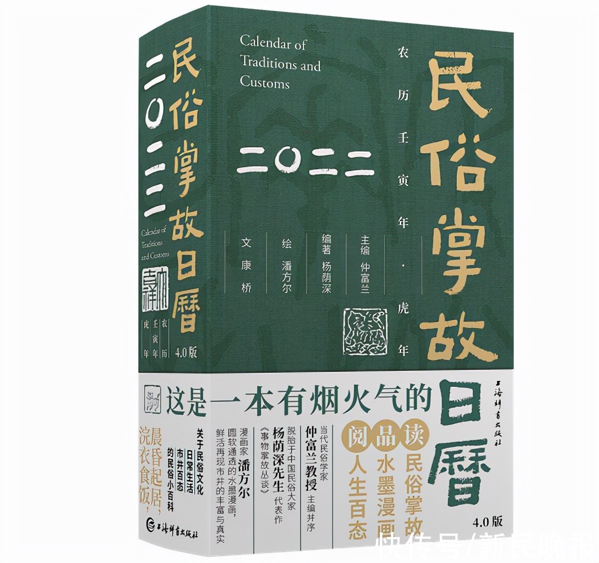 老黄历@读书 | 穿过时光的帷幕走近你——2022年，从一本好日历开始