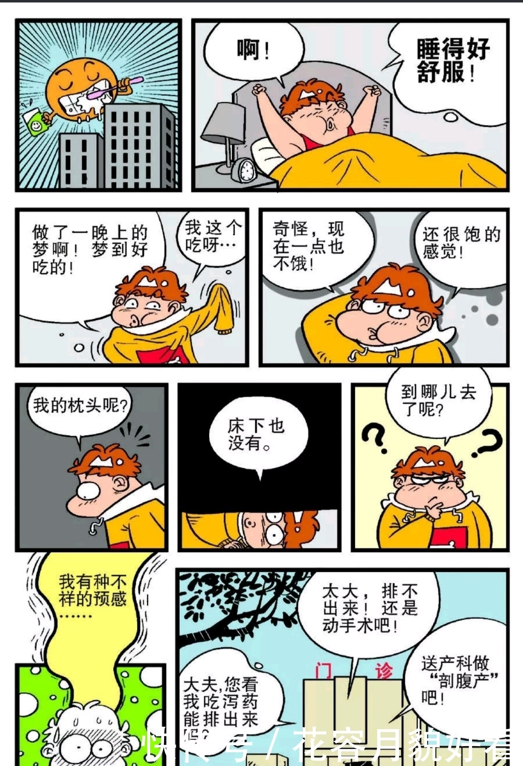 阿衰漫画：阿衰晚上因为太饿把枕头吃掉了，只能动手术取出来