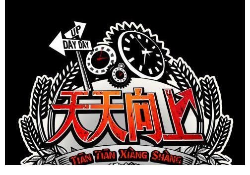 俞灏明|《天天向上》将迎来新主持?这两位呼声最高,你期待谁?