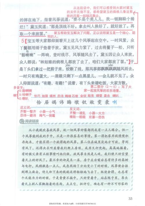 小学五年级语文8课《红楼春趣》课堂笔记、教案及练习题