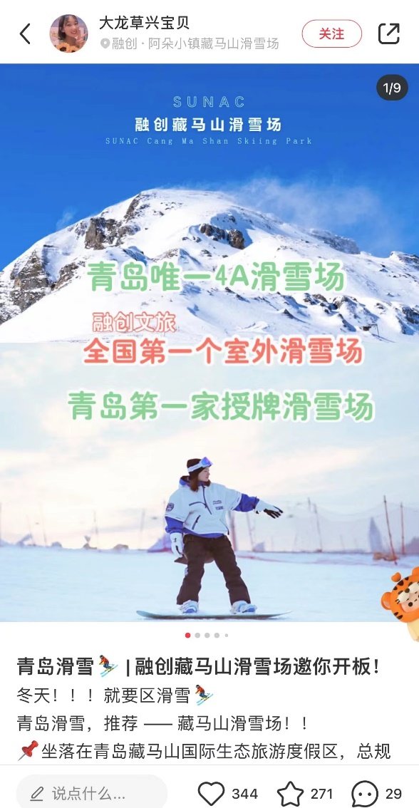 嬉雪|冬奥和假期一齐近了，山东这些冰雪圣地@你来玩！