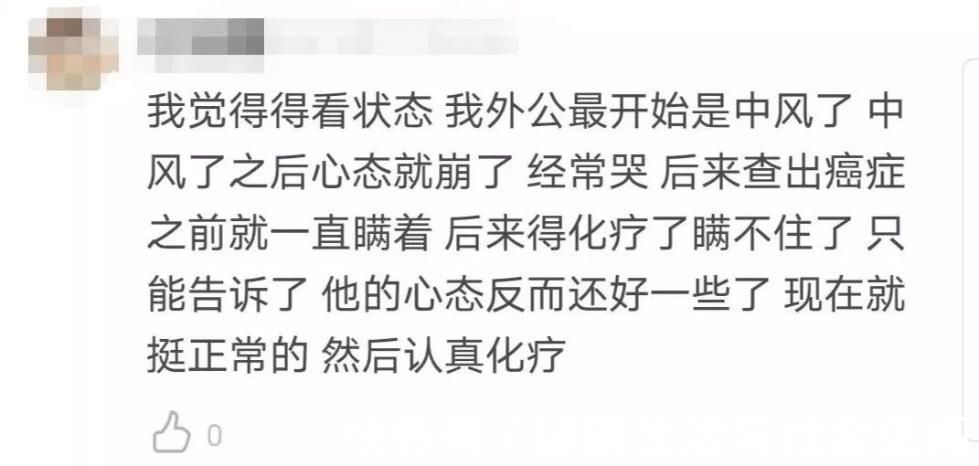 亲人|如果亲人得了癌症，应该告诉得了癌症的实情吗？