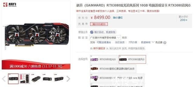 3080|手慢无：RTX 3080旗舰店8469元