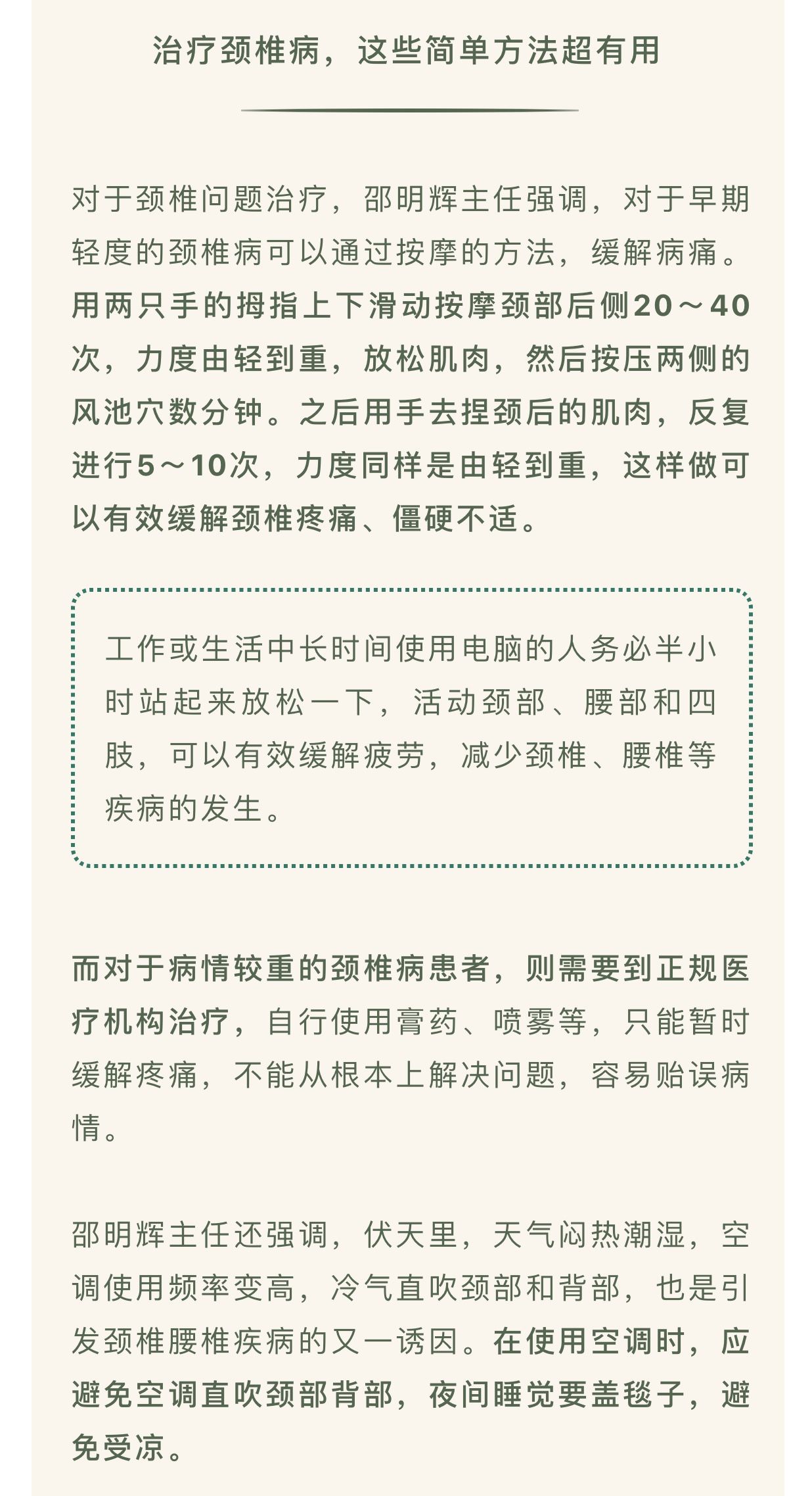 折磨|被颈椎病折磨了两年，才知道中医疗法安全又高效